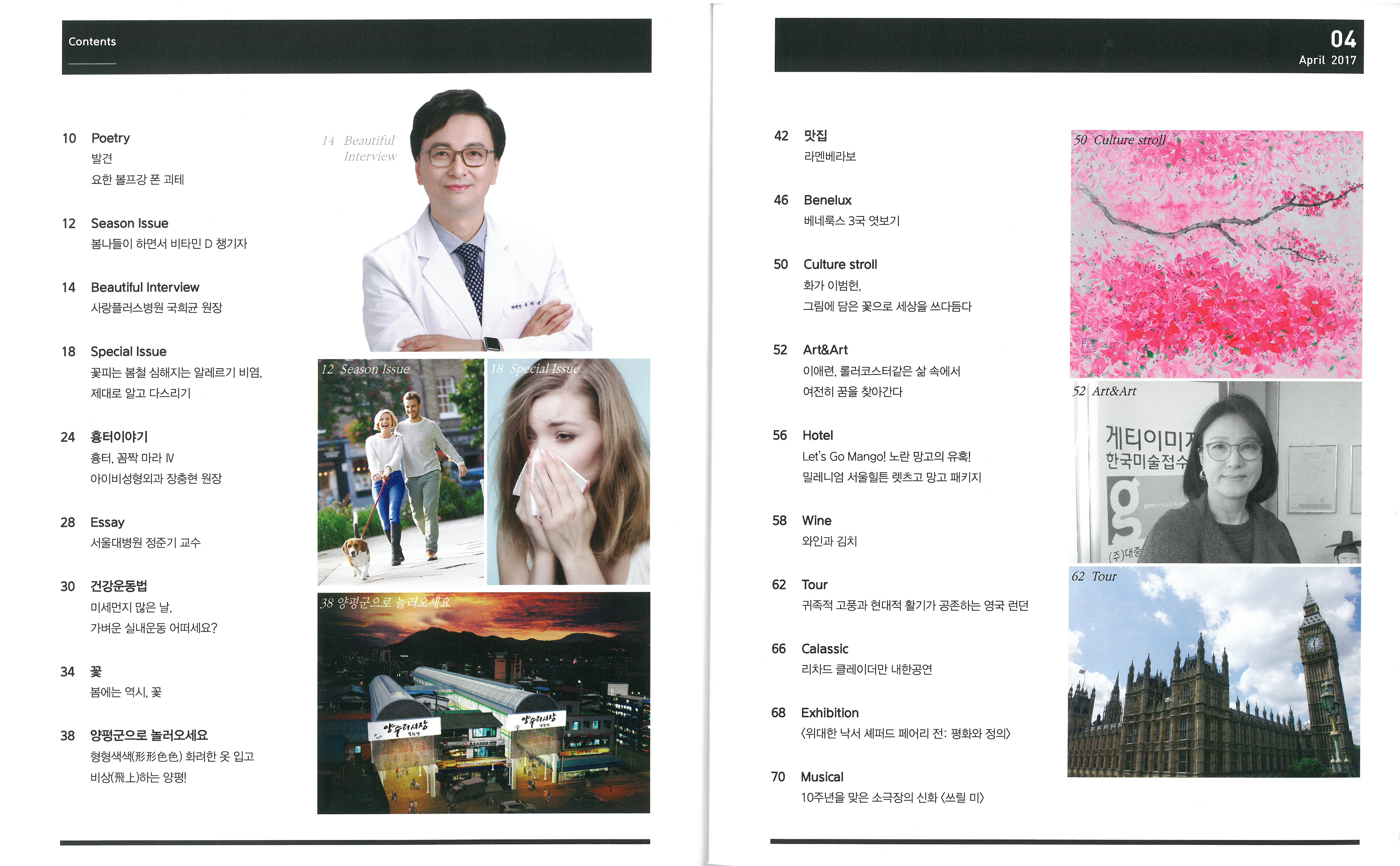 닥터인 4월호 뷰티풀인터뷰 (2).jpg