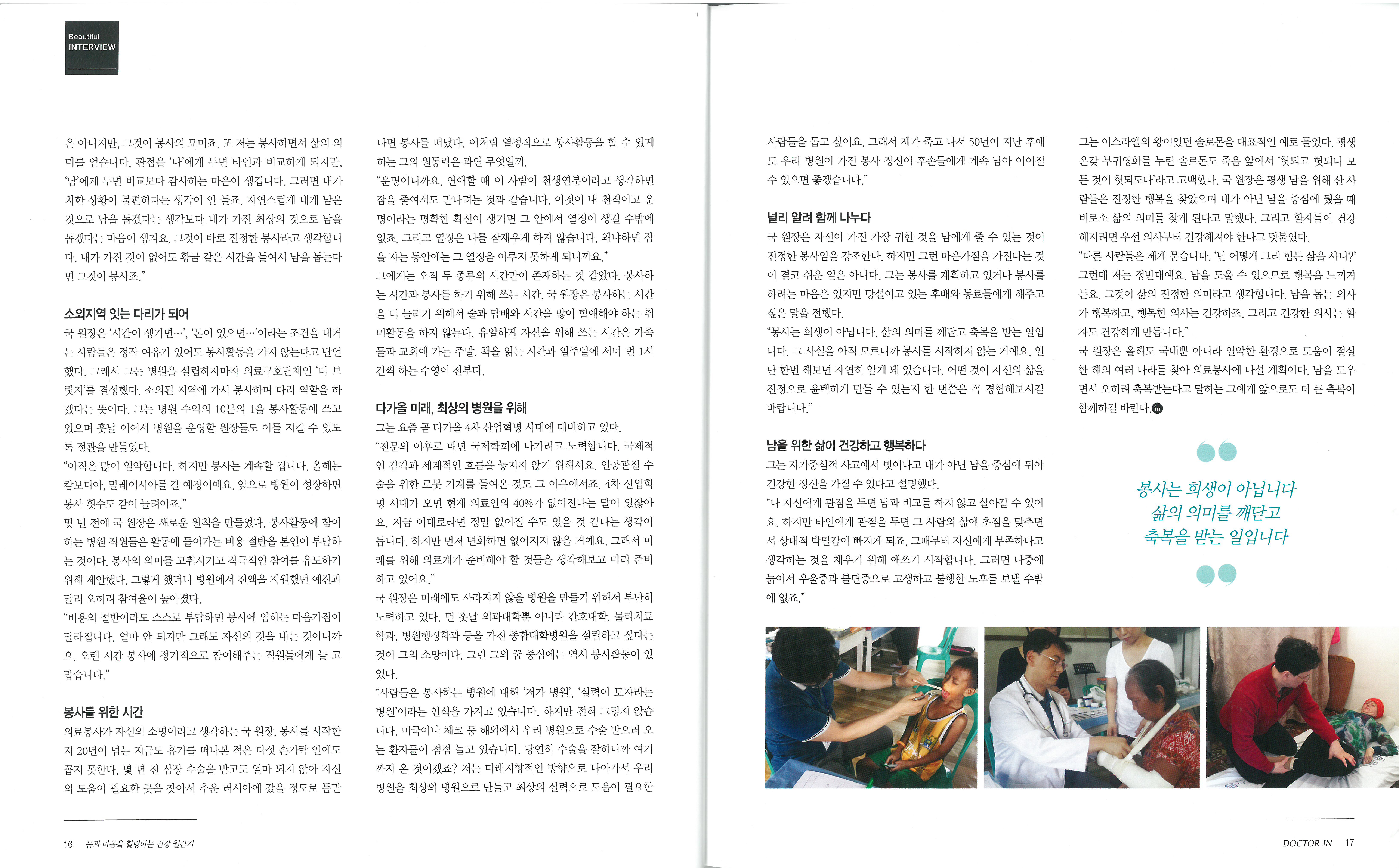 닥터인 4월호 뷰티풀인터뷰 (4).jpg